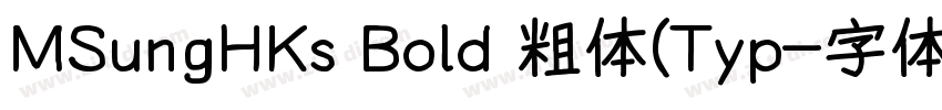 MSungHKs Bold 粗体(Typ字体转换